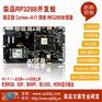荣品KING3288开发板升级啦！