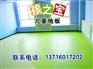 防水pvc地板 我要买幼儿园地板 十大品牌地板