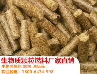宝鸡卖生物质颗粒燃料生物质燃油的公司&nbsp;&nbsp;生物质燃料&nbsp;&nbsp;生物质燃料油