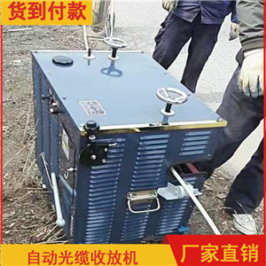 自动穿缆机厂家，霸州管道穿缆机批发，管道电缆牵引机  穿线机