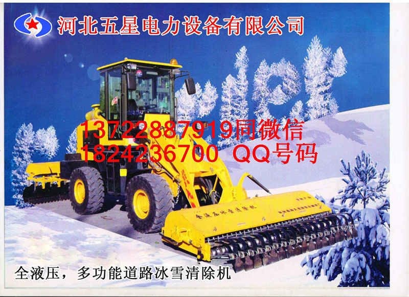 除冰除雪帮手！液压破冰清雪机！河北除雪机厂家&nbsp;&nbsp;除冰机除雪机
