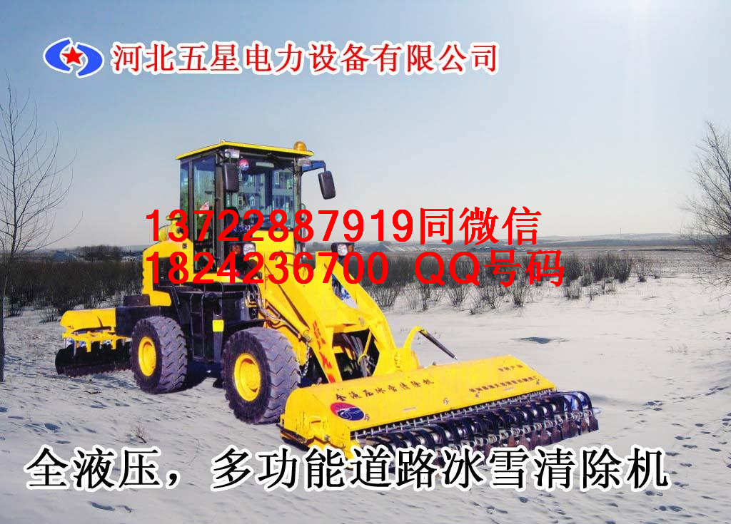 清除压实雪及纯冰路面效果极佳！冀虹液压除雪除冰机&nbsp;&nbsp;除雪机