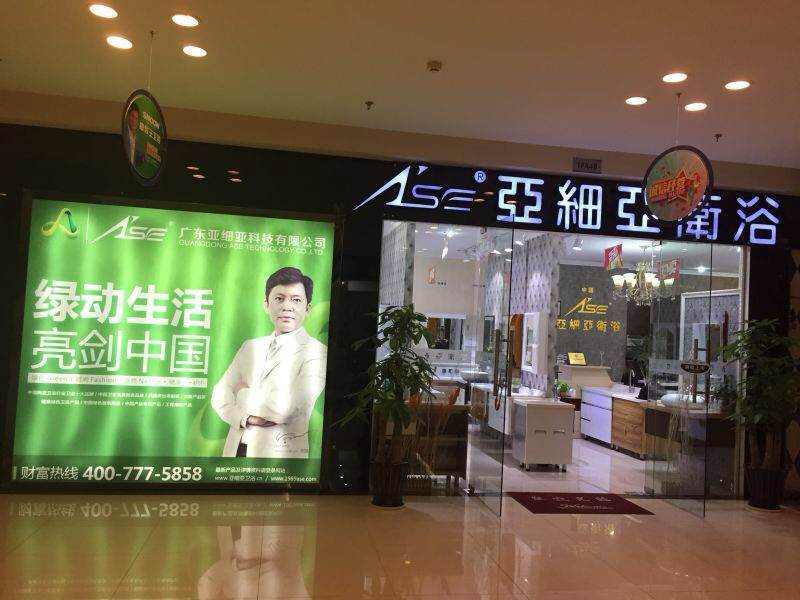 亚细亚卫浴，亚细亚卫浴提供体系完善的亚细  亚细亚卫浴加盟