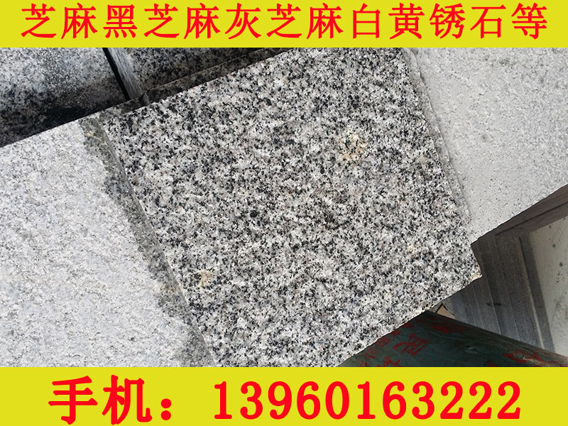 新品G654花岗岩荔枝面楼梯板尽在福建鸿  芝麻黑地铺石  花岗岩石材