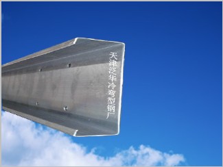 天津C型钢订购优选厂家&nbsp;&nbsp;C型钢价格&nbsp;&nbsp;C型钢规格