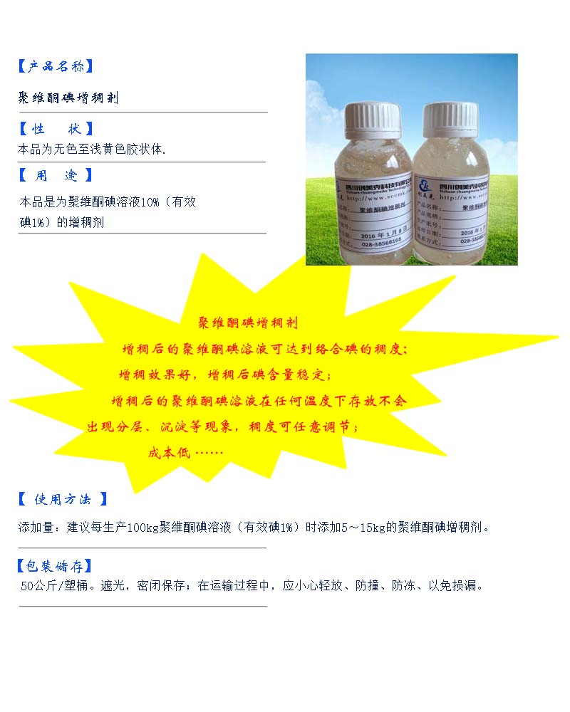 消毒剂增稠剂&nbsp;&nbsp;消毒剂哪儿有卖的&nbsp;&nbsp;有什么作用&nbsp;&nbsp;生产厂家在哪里
