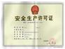 安全许可证费用多少-安全生安全生产许可证