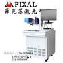 菲克苏FXC-60T 柜式CO2二氧化碳激光