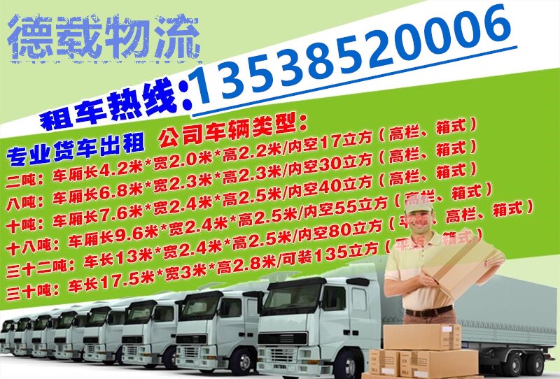 清流县到来安县大货车、敞篷车出租