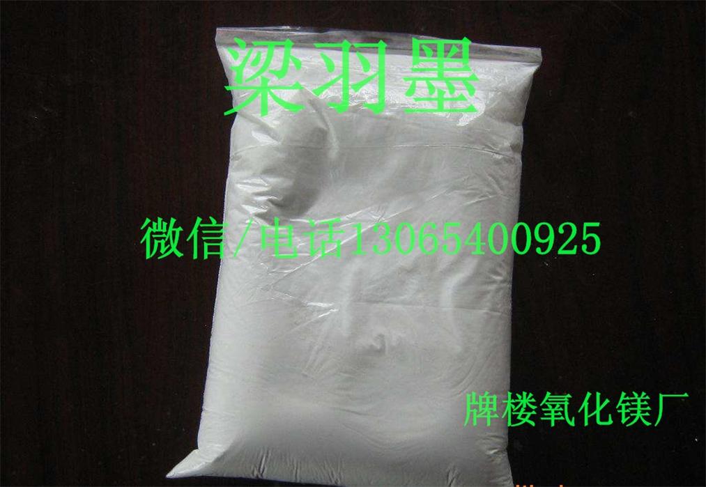脱硫氧化镁  污水处理专用氧化镁  硫酸&nbsp;&nbsp;硫酸镁专用氧化镁