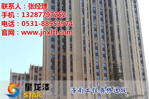 外墙真石漆价格_真石漆_星龙漆(多图)  真石漆市场价  真石漆分类