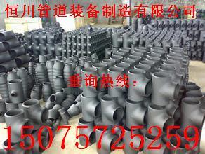 碳钢无缝三通生产厂家  碳钢无缝三通厂家