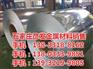 石家庄镀锌板经销商_石家庄镀锌板_石家庄