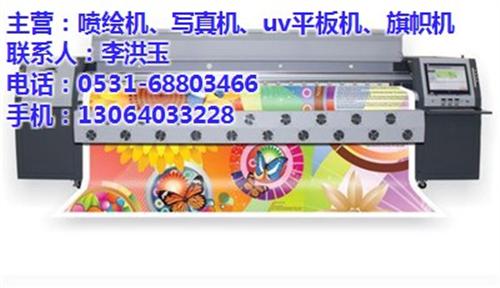 邢台喷绘机,诺欧电子科技,户外喷绘机  喷绘机多少钱  喷绘机颜色