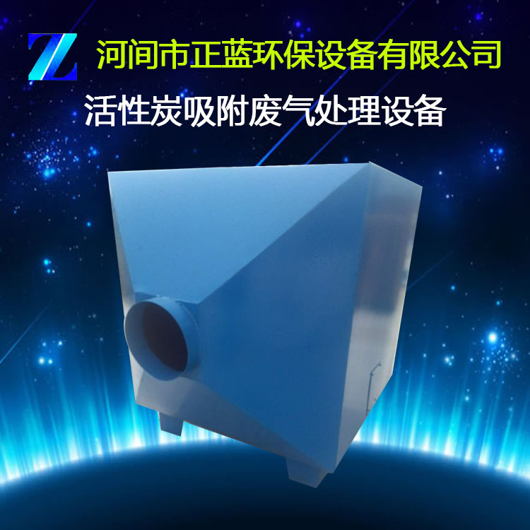 河北化工厂废气处理活性炭环保箱活性炭设备厂家&nbsp;&nbsp;活性炭吸附装置价格&nbsp;&nbsp;活性炭吸附箱图片
