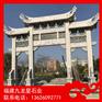 大型石牌坊定做石雕山门加工福建石雕厂
