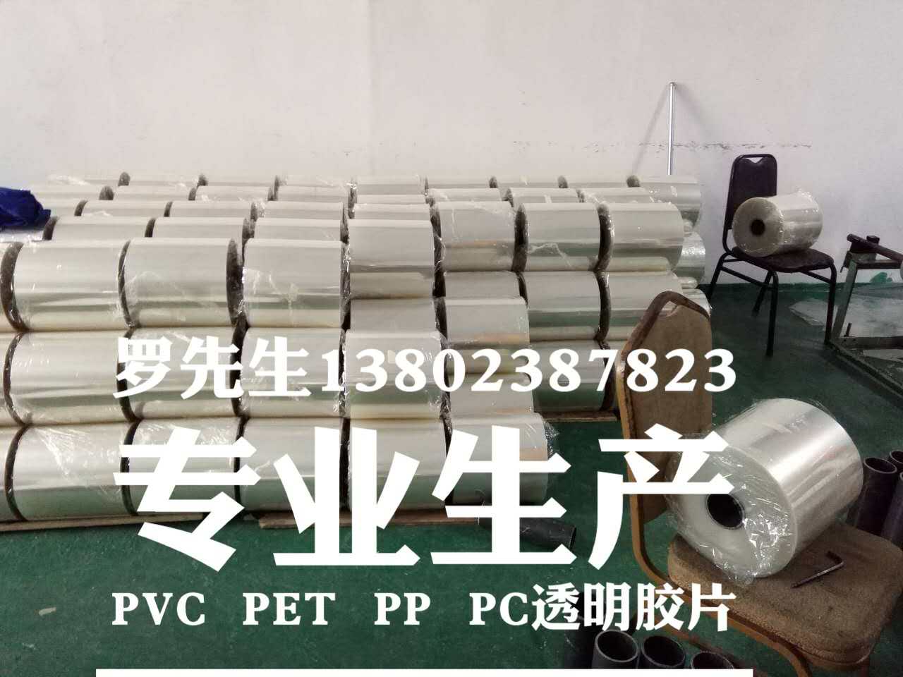 想买好的透明胶片就到新雄胜包装制品 湛江&nbsp;&nbsp;PVC胶片&nbsp;&nbsp;PC胶片