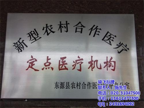 江门不锈钢铭牌蚀刻|骏飞标牌|不锈钢铭牌  不锈钢铭牌蚀刻定  不锈钢铭牌蚀刻多  可以按照要求制作