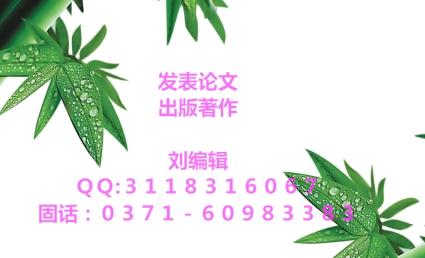 传播新闻学媒体媒介版权征稿2018奖学金职称论文发表  传播新闻学发论文  传播新闻职称论文  传播新闻学奖学金