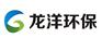 环评、龙洋环保、环保验收报告