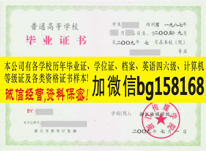 浙江传媒学院2010年档案样本历任校长  档案报到表样本