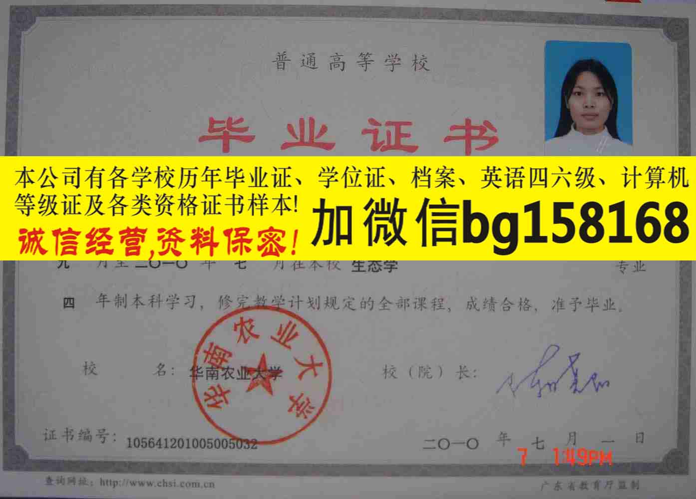 华南农业大学珠江学院样本历任校长  档案样本