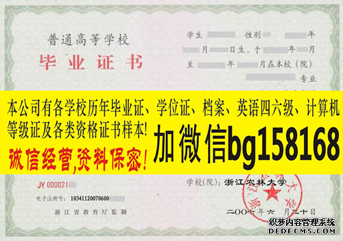 浙江农林大学2005年档案样本历任校长