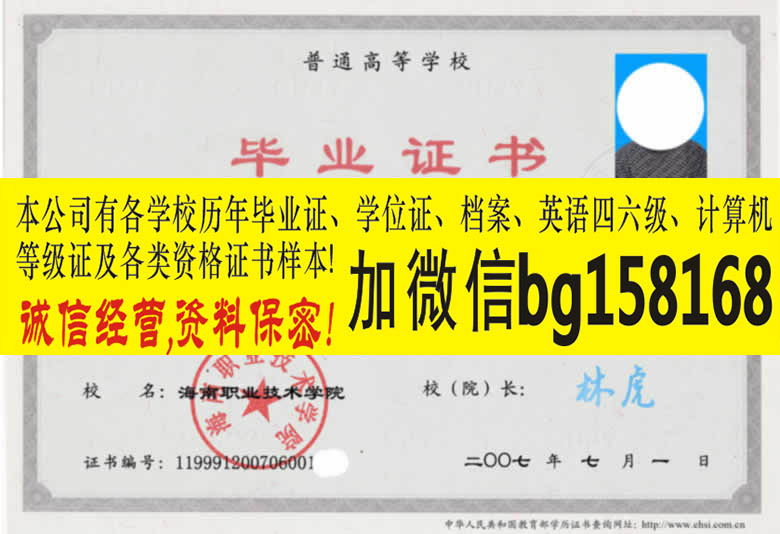 海南万和信息职业技术学院原版样本  历任校长  报到表样本