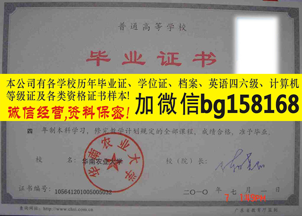 华南农业大学2004年档案样本历任校长签名  档案报到表样本