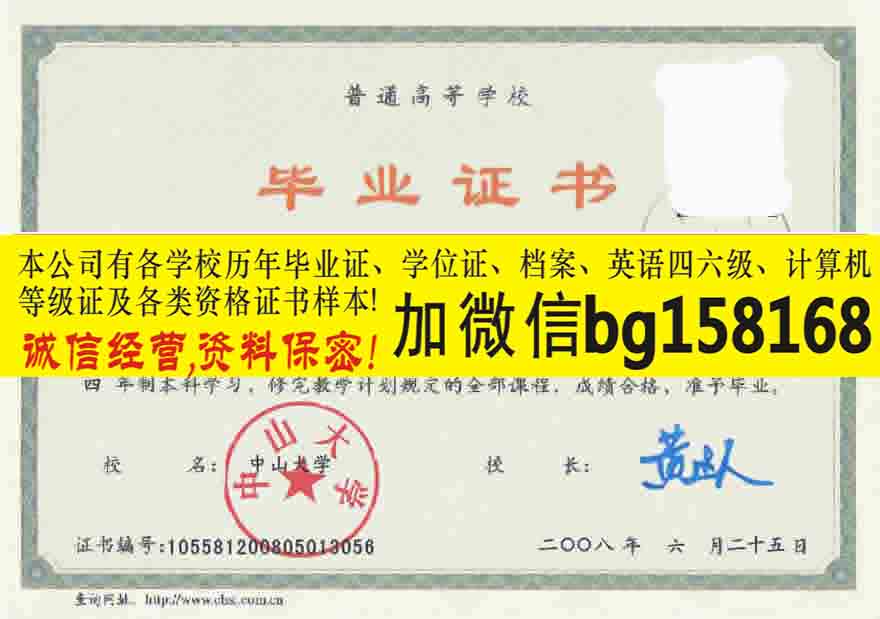 中山大学1995年原版档案样本历任校长  档案报到表样本
