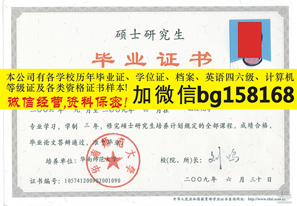 华南师范大学1994年档案样本历任校长签名章  档案报到表样本