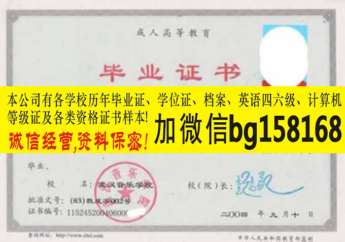武汉音乐学院原版2000年档案样本历任校长  档案报到表样本