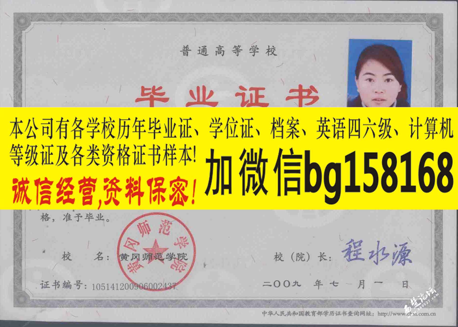 黄冈师范学院历任校长签名原版档案样本  档案报到表样本