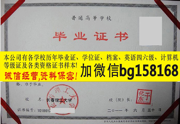 长春理工大学原版报到表档案样本历任校长