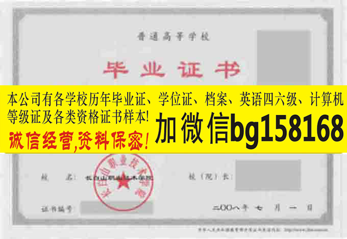 长白山职业技术学院报到表样本历任校长