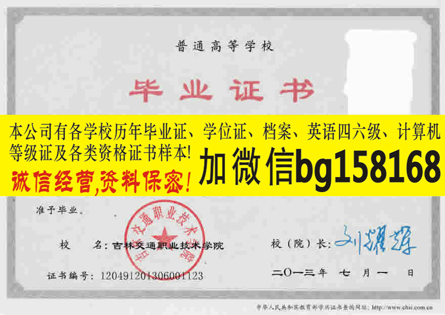 吉林交通职业技术学院报到表样本历任校长