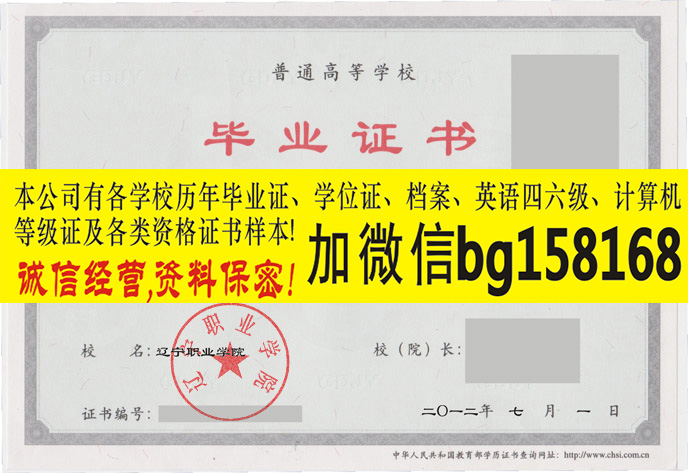 辽宁农业职业技术学院报到表样本历任校长  档案