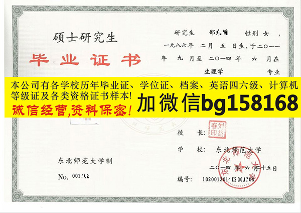 东北师范大学原版档案报到表样本历任校长