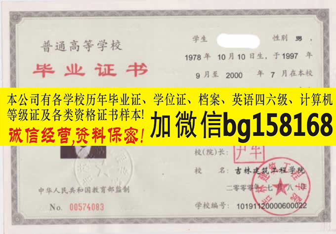 吉林建筑大学原版报到表档案样本历任校长