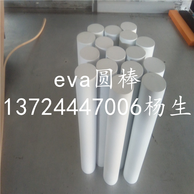 EVA柱子 实心EVA圆柱 彩色eva圆棒 厂家定做