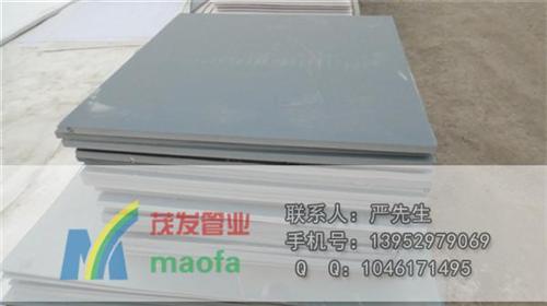 pp板材、茂发管业、pp板材白色&nbsp;&nbsp;pp板材品牌&nbsp;&nbsp;塑料pp板材
