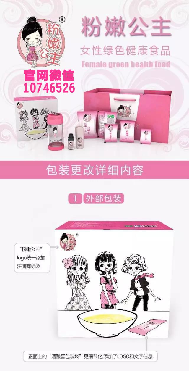 淮南粉嫩公主酒酿蛋加盟 厂家价格