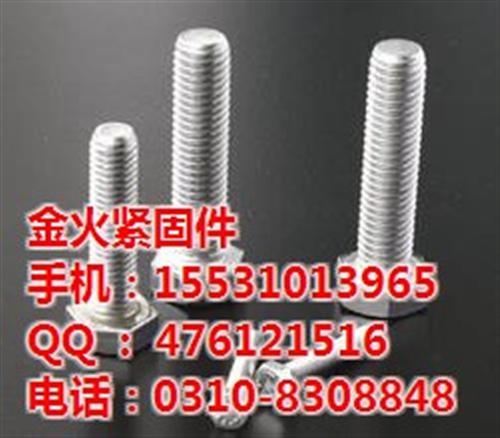 天水六角螺栓_六角螺栓生产厂家金火_内六  内六角螺栓  外六角螺栓  4.8 六角螺栓