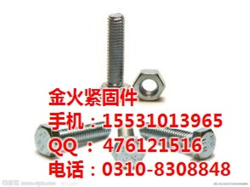 gb5783 六角螺栓、甘肃六角螺栓、六  din912 六  4.8 六角螺栓
