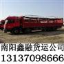 方城货运公司/西峡货运/南阳鑫融物流有限