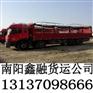 南阳货运 邓州货运公司 南阳鑫融物流有限