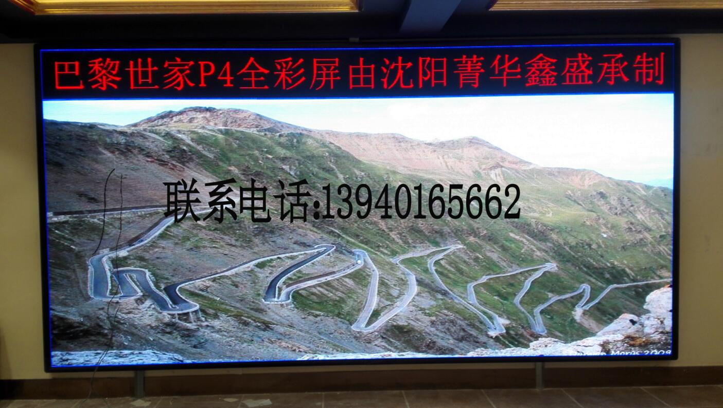 沈阳LED显示屏价格——沈阳LED高清屏  沈阳LED安装
