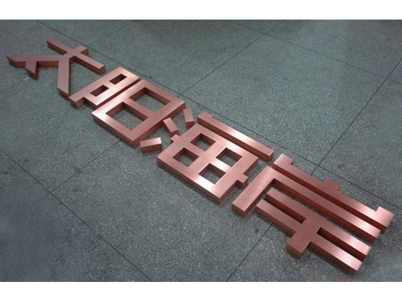 广东精制精工字制作厂家——定制发光字&nbsp;&nbsp;导向牌