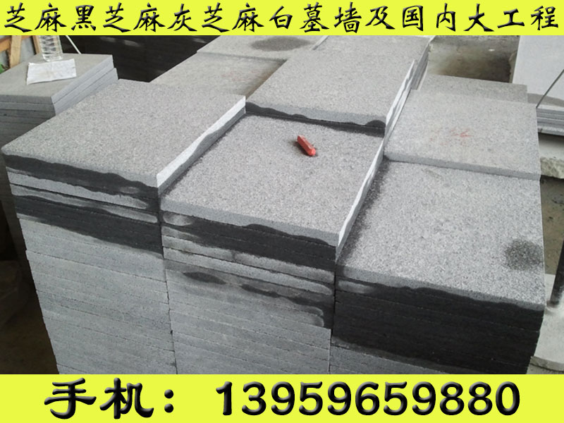 石仓石业供应专业海南G654芝麻黑石材【  G654火烧板  地铺石