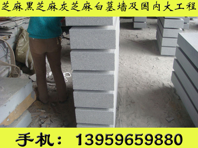 漳州地区品质好的石材G654拉丝板|内销  芝麻黑地铺石  G654厂家